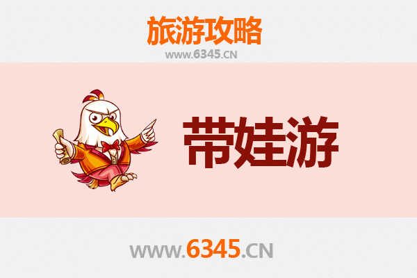 昌都左贡亲子游全攻略：带娃出行注意事项与贴心指南