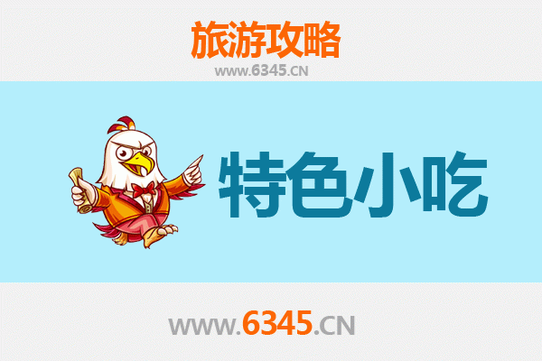 昌都左贡必吃特色小吃指南